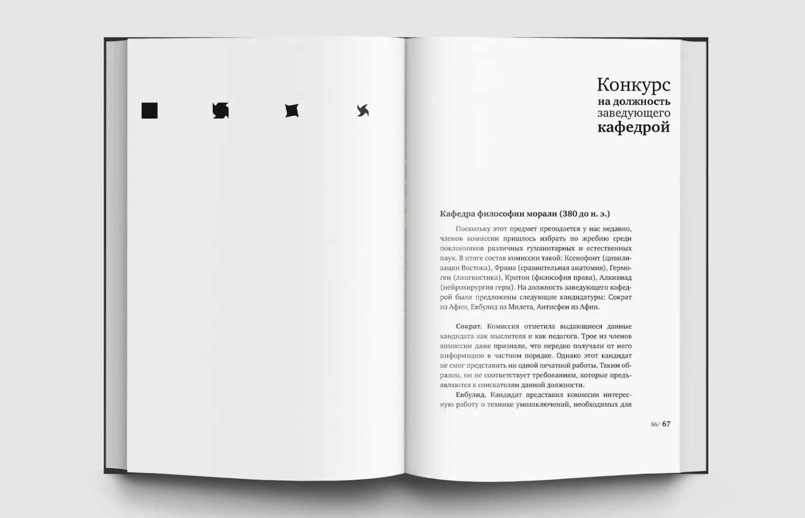 Чёрный ящик и другие ненужные вещи. Второй краткий дневник: эссе