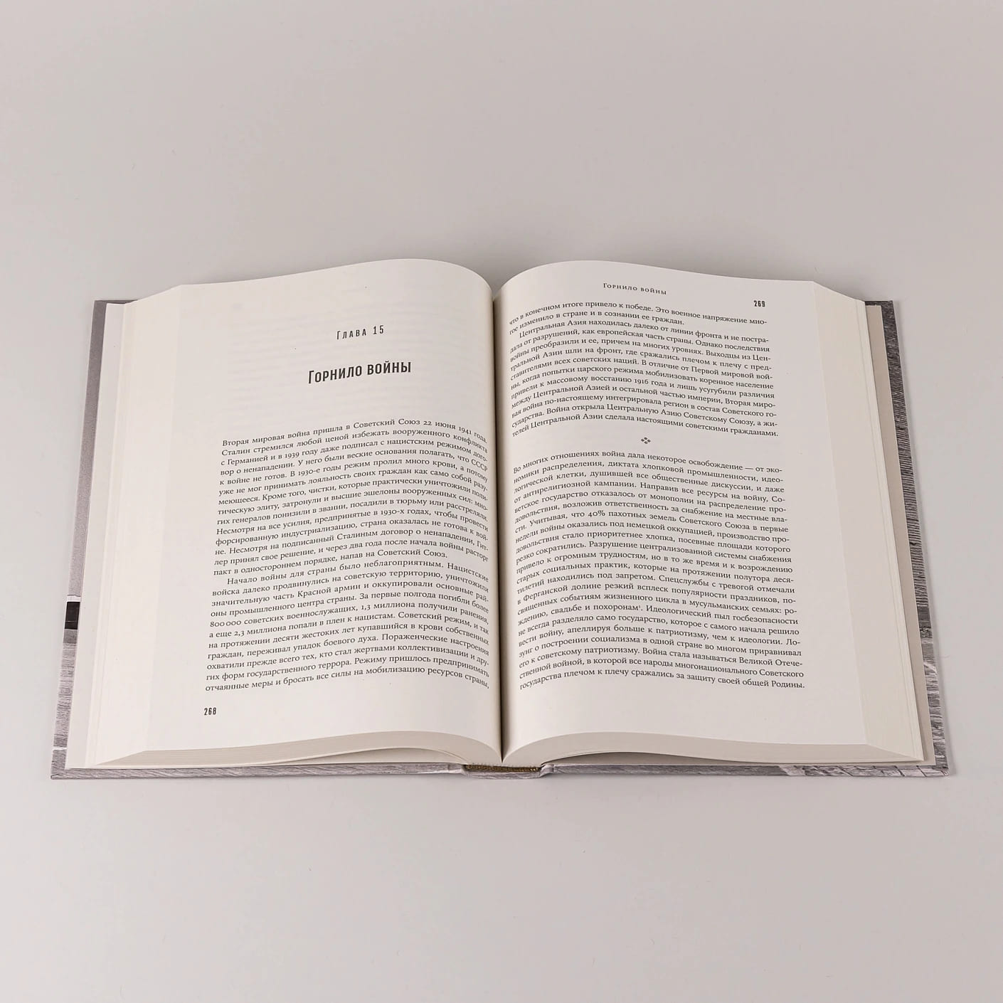 Центральная Азия: От века империй до наших дней