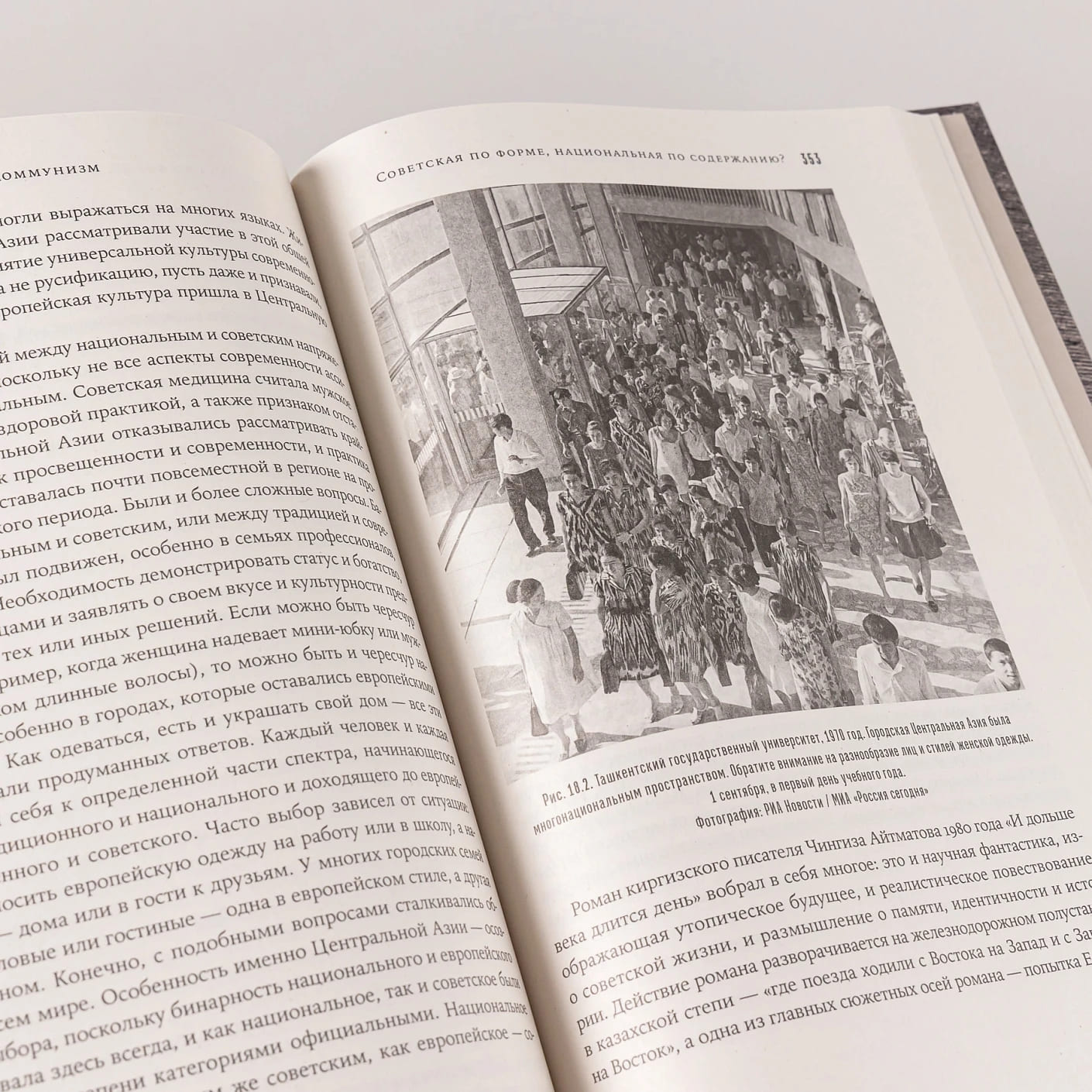 Центральная Азия: От века империй до наших дней