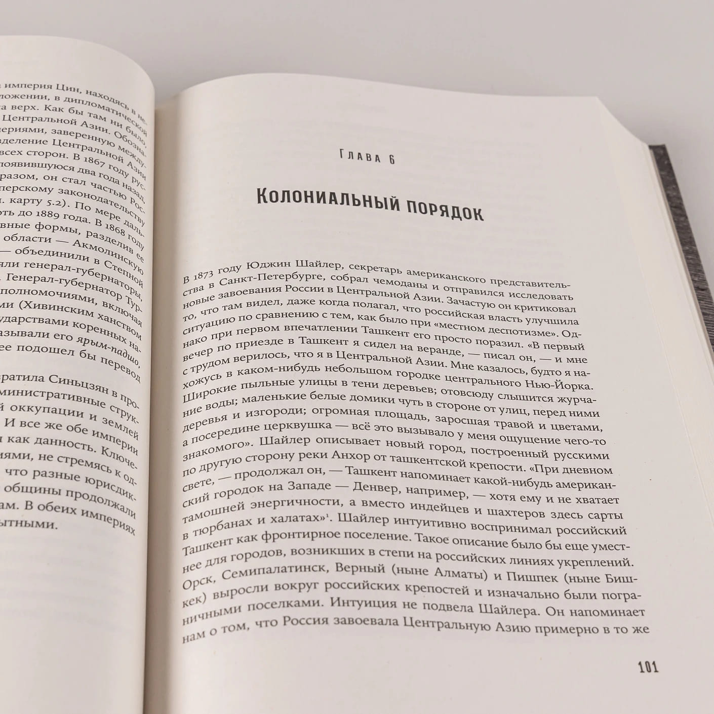Центральная Азия: От века империй до наших дней