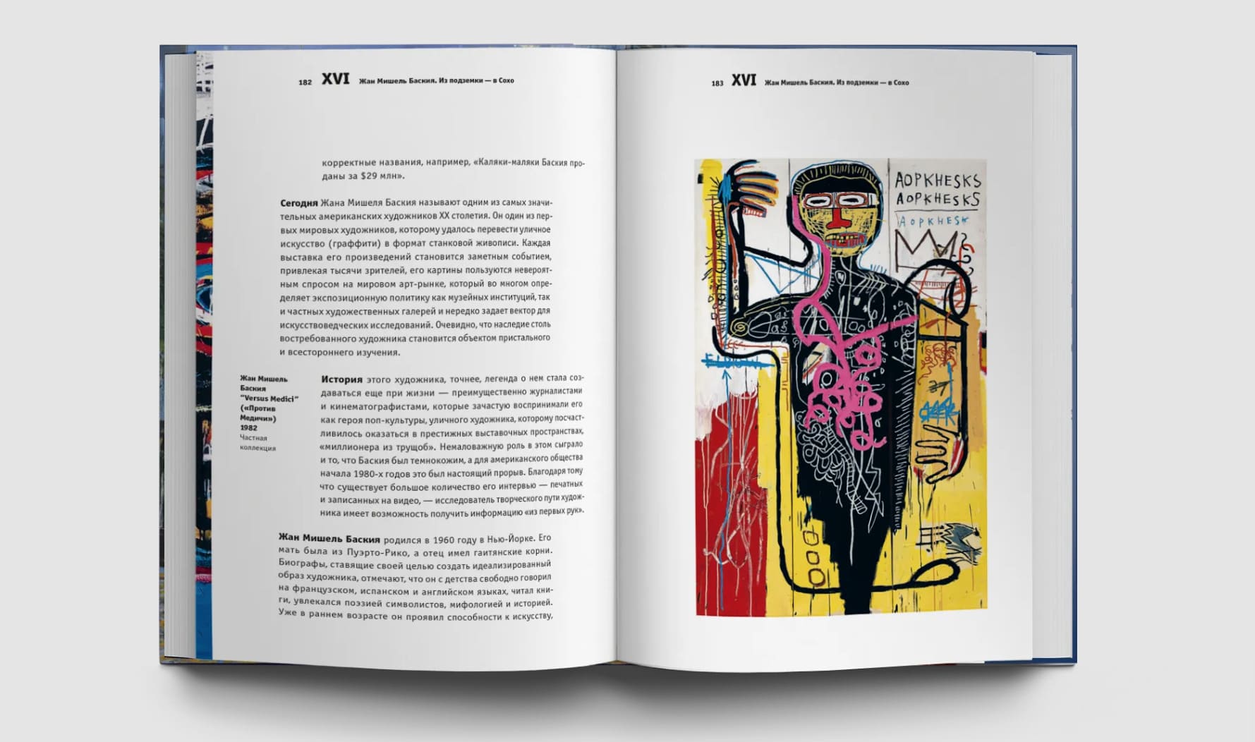 Циничное искусствоведение