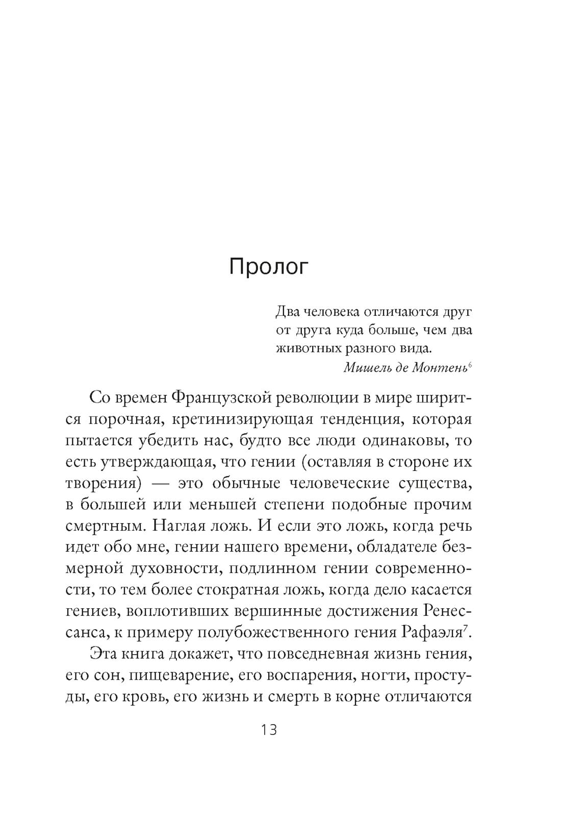 Дневник одного гения