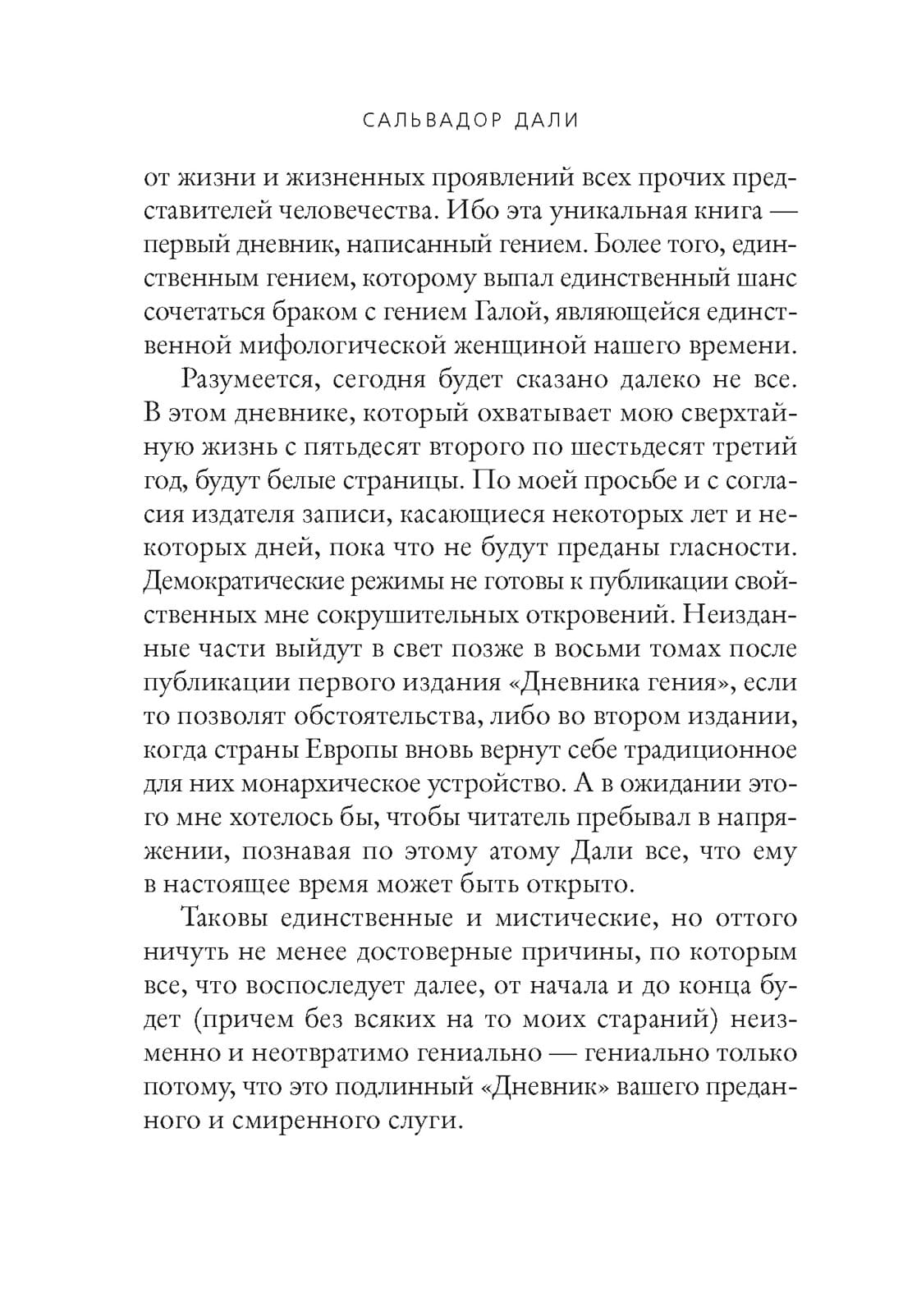 Дневник одного гения