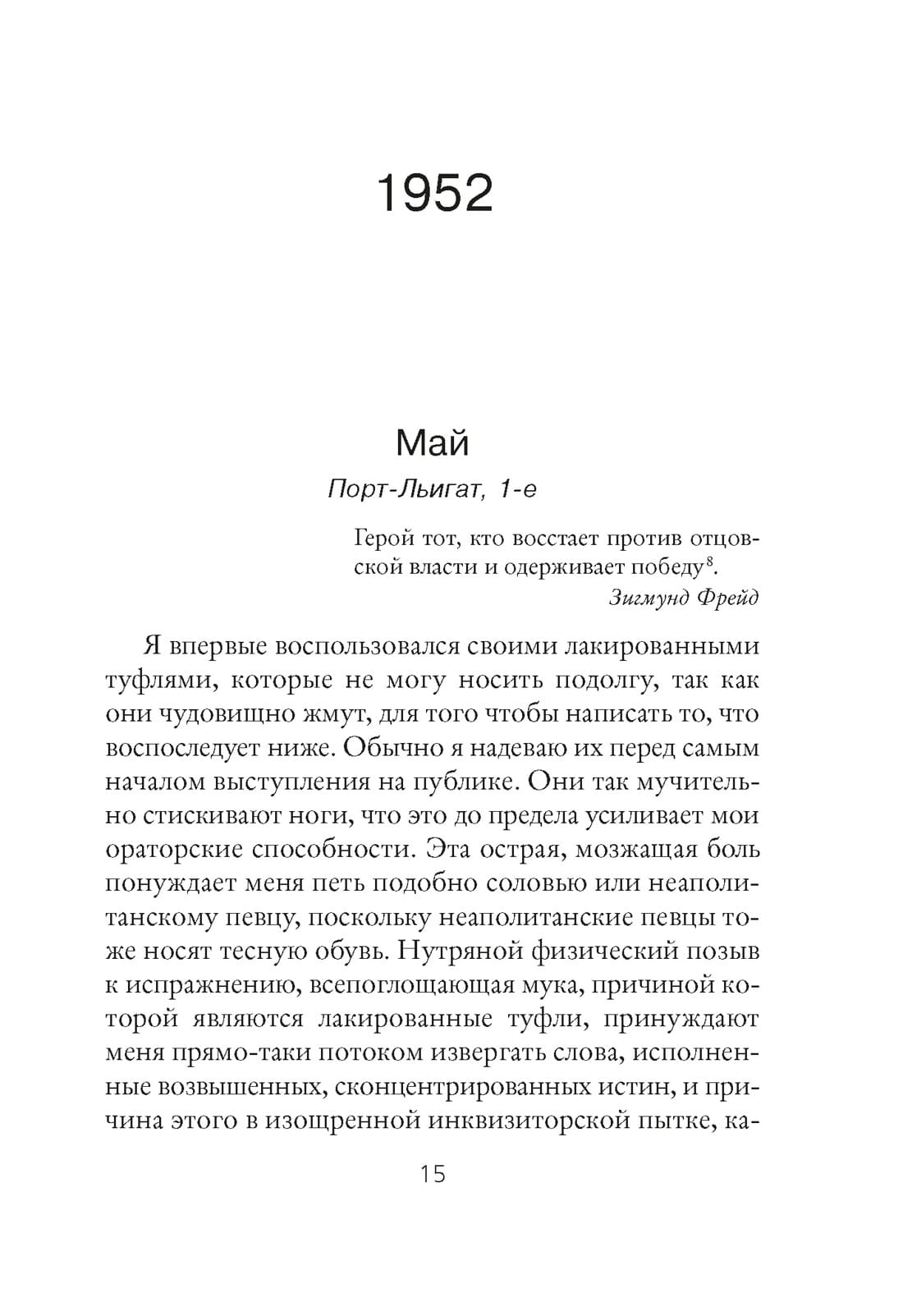 Дневник одного гения