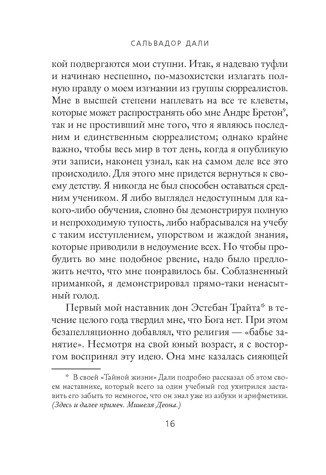 Дневник одного гения