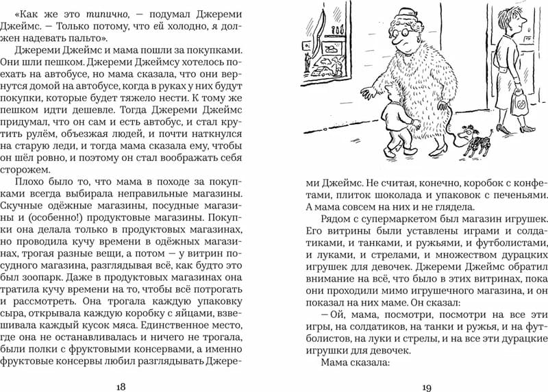 Джереми Джеймс, или Слоны не сидят на машинах