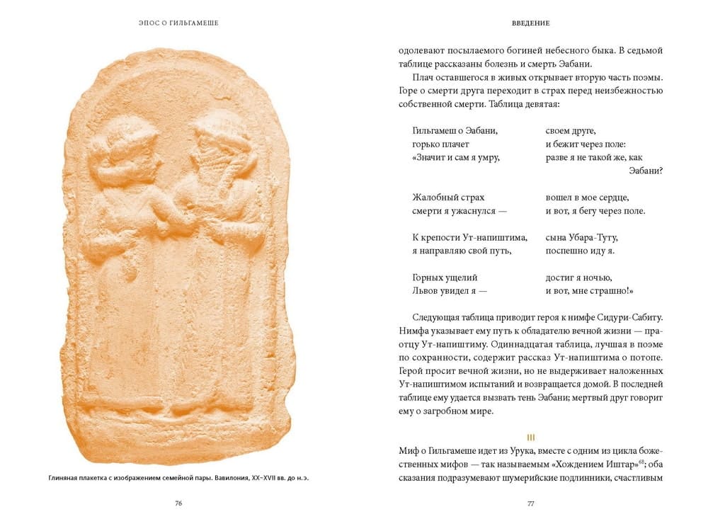 Эпос о Гильгамеше