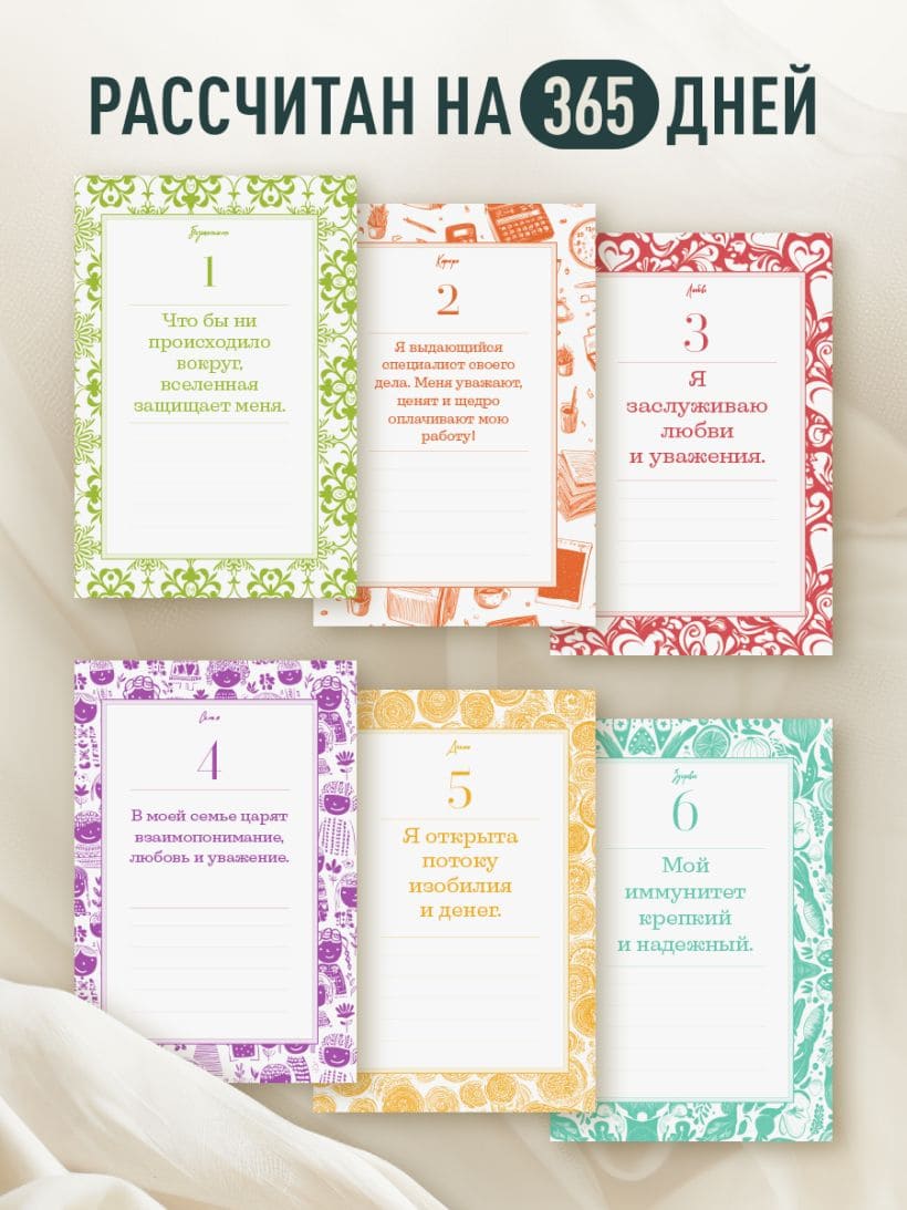 Этот год изменит всё! 365 аффирмаций о счастье, успехе и любви на каждый день