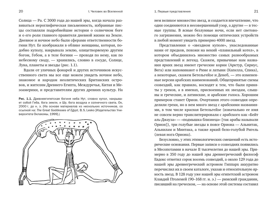 Гайд по астрономии. Путешествие к границам безграничного космоса
