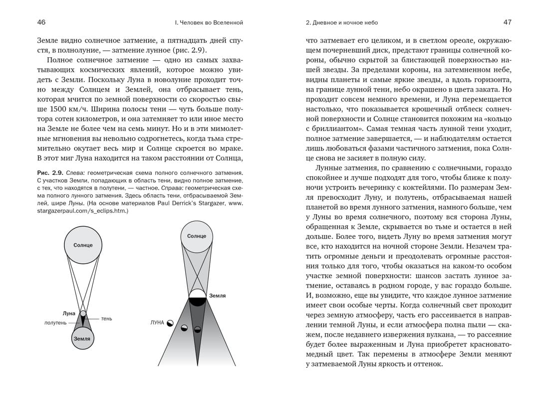 Гайд по астрономии. Путешествие к границам безграничного космоса