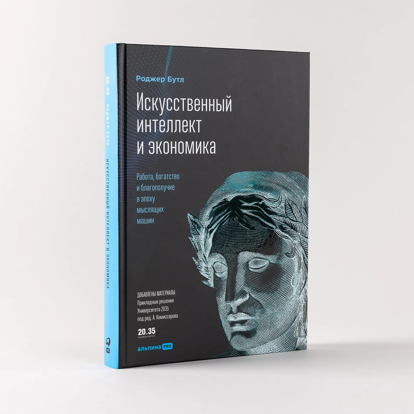 Искусственный интеллект и экономика: Работа, богатство и благополучие в эпоху мыслящих машин