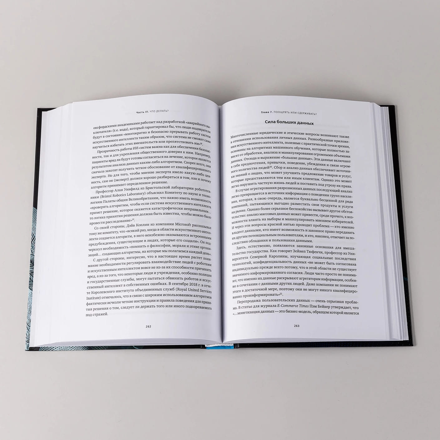 Искусственный интеллект и экономика: Работа, богатство и благополучие в эпоху мыслящих машин