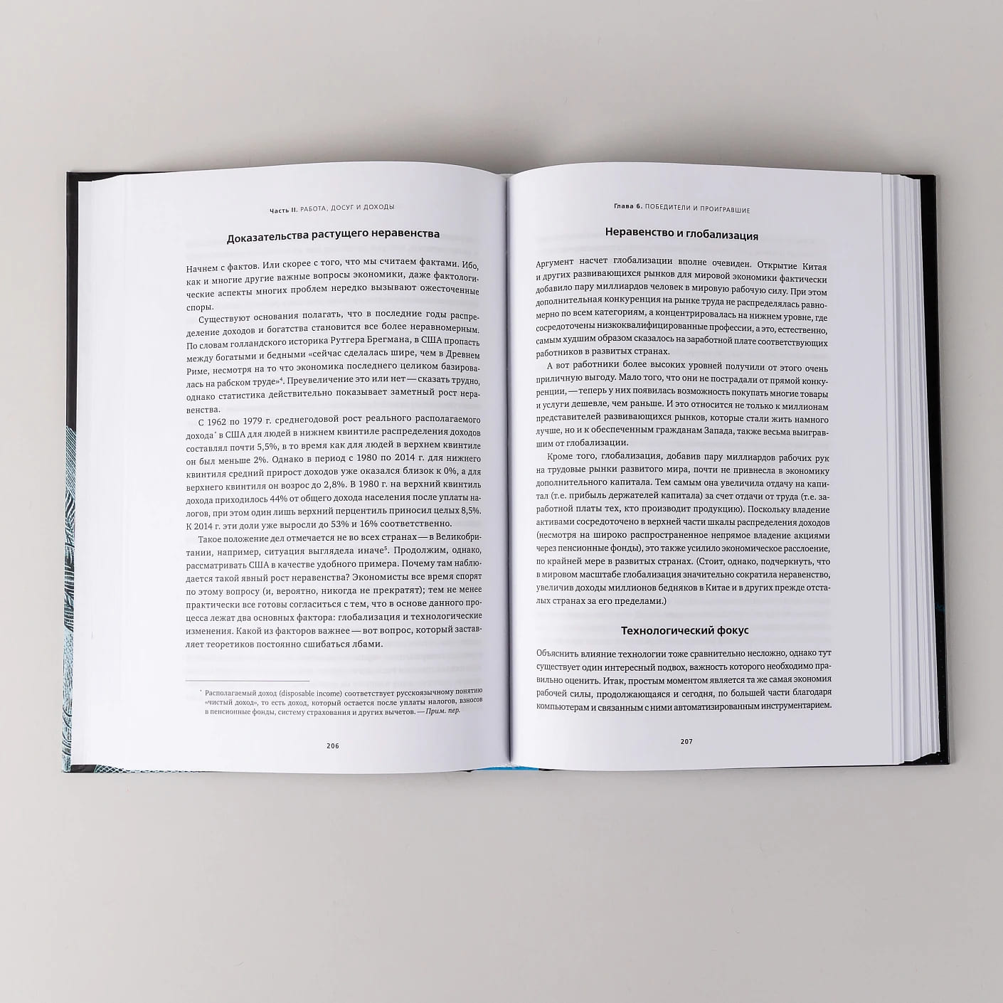 Искусственный интеллект и экономика: Работа, богатство и благополучие в эпоху мыслящих машин