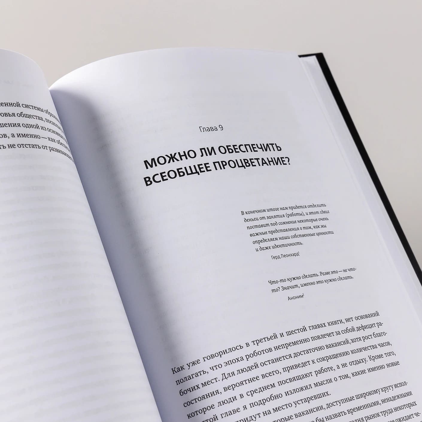 Искусственный интеллект и экономика: Работа, богатство и благополучие в эпоху мыслящих машин