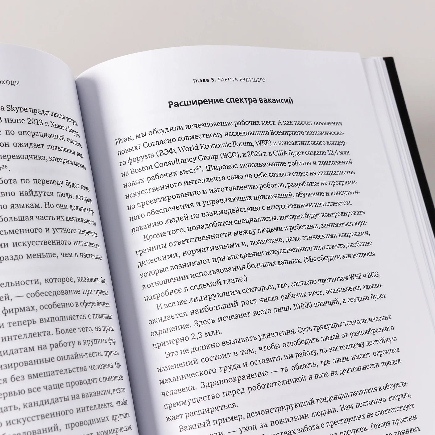 Искусственный интеллект и экономика: Работа, богатство и благополучие в эпоху мыслящих машин