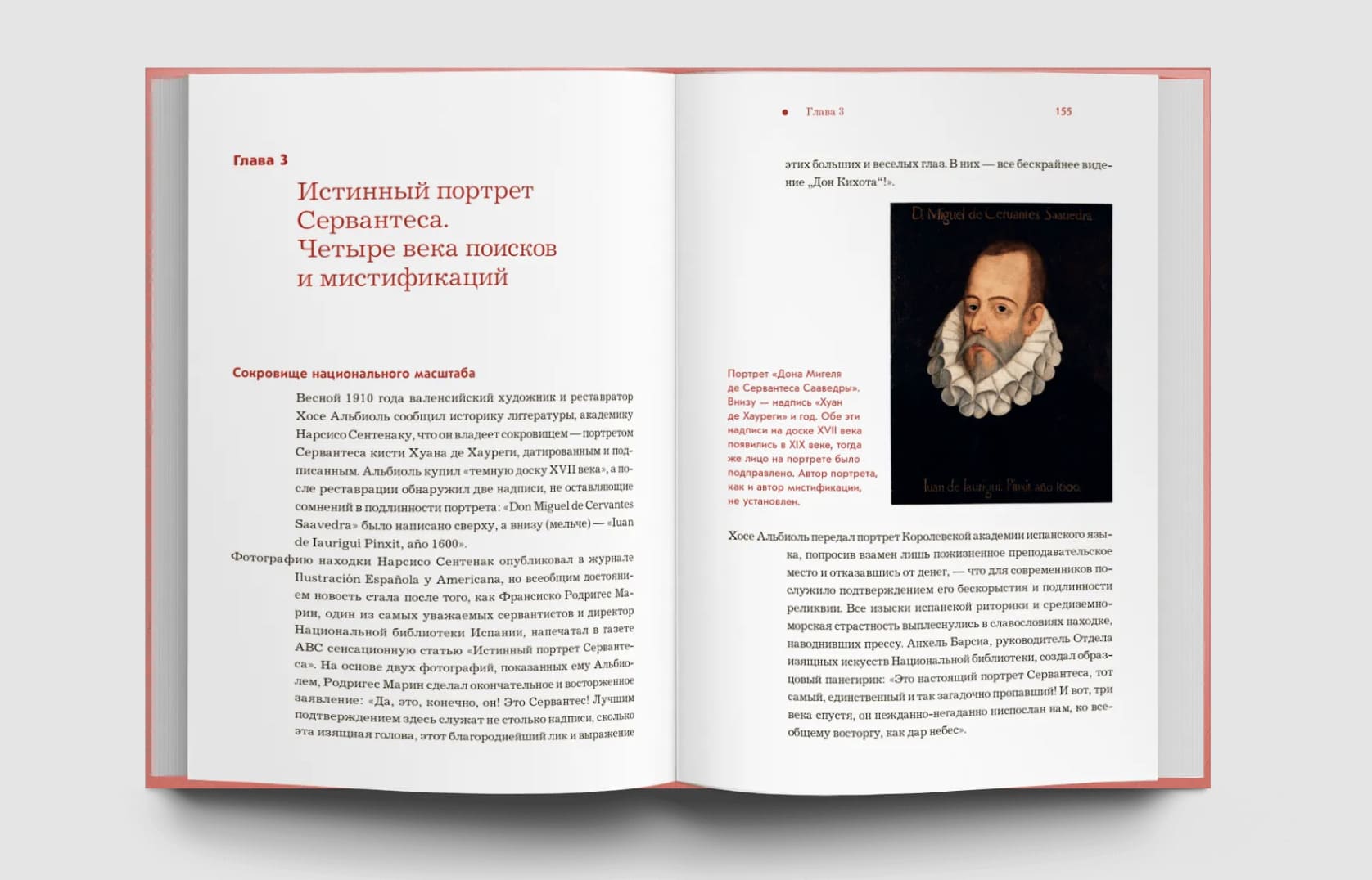 Испания от И до Я. Двойники Дали, сервантесовская вобла и другие истории заядлого испаниста