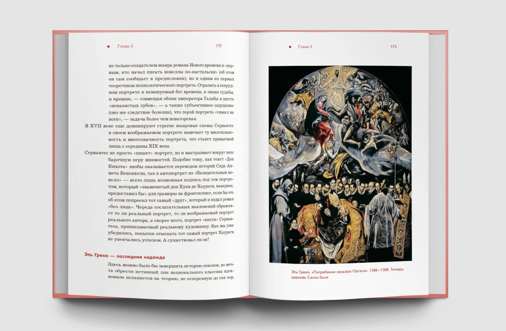 Испания от И до Я. Двойники Дали, сервантесовская вобла и другие истории заядлого испаниста