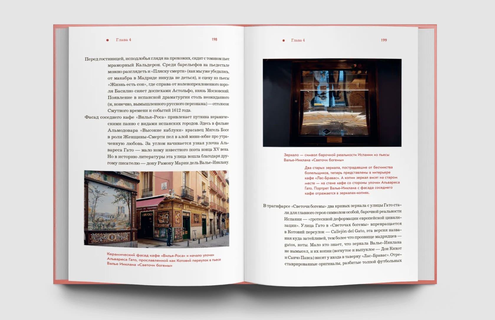 Испания от И до Я. Двойники Дали, сервантесовская вобла и другие истории заядлого испаниста