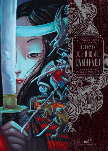 Истории женщин-самураев