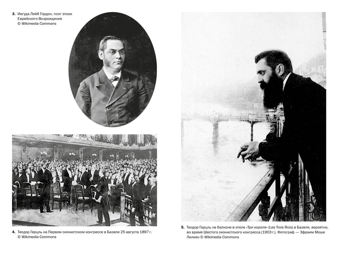 История Израиля: От истоков сионистского движения до интифады начала XXI века