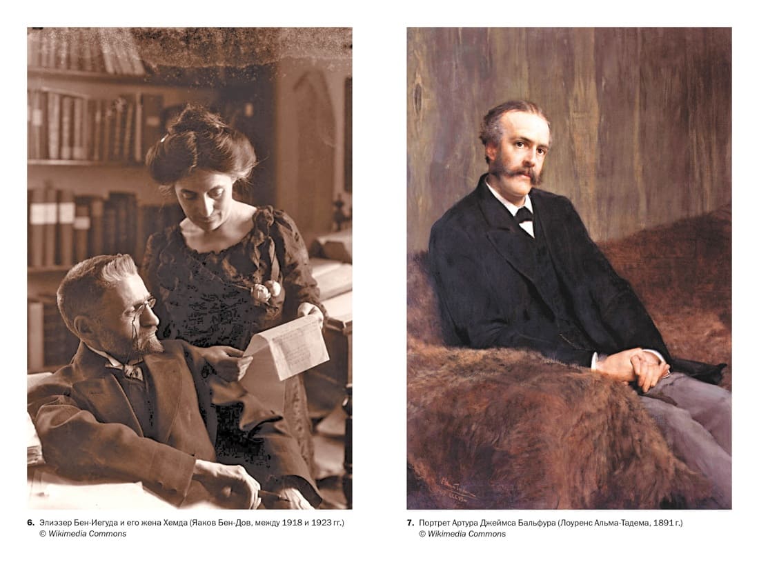 История Израиля: От истоков сионистского движения до интифады начала XXI века