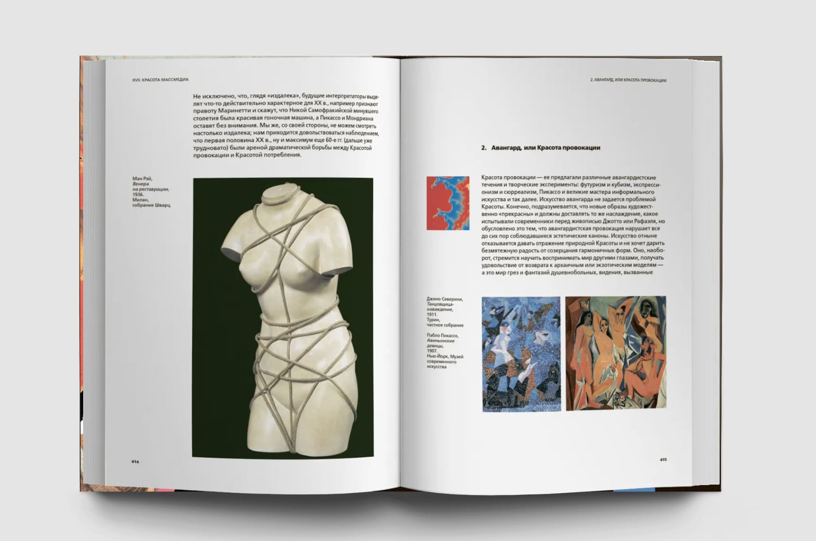 История красоты