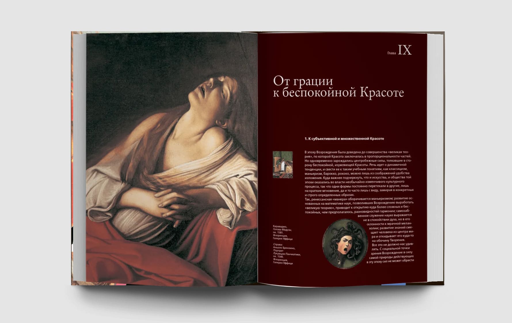 История красоты