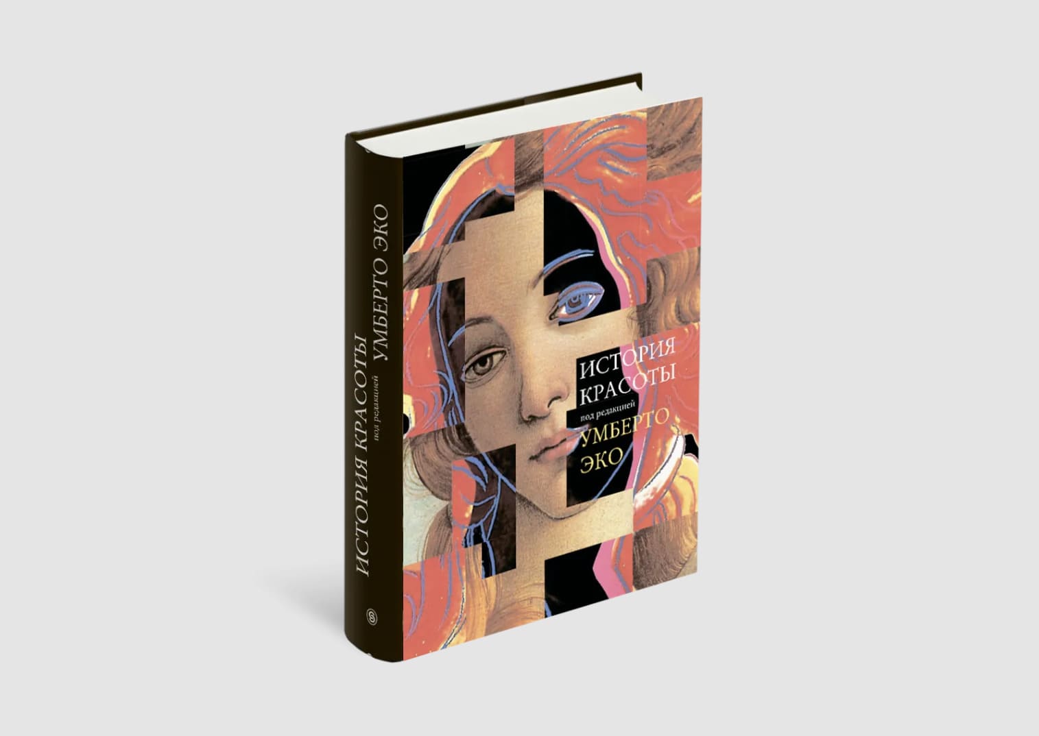 История красоты