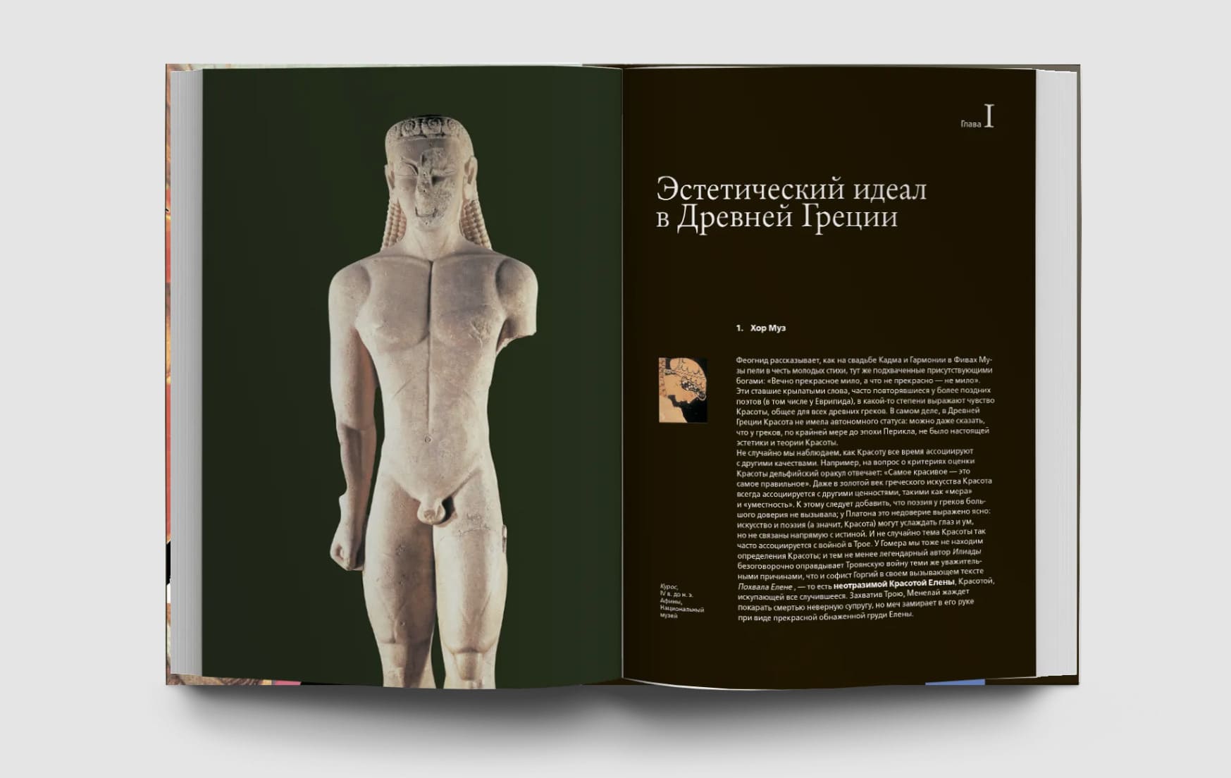 История красоты