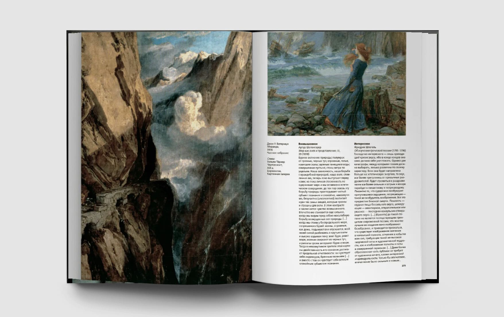 История уродства