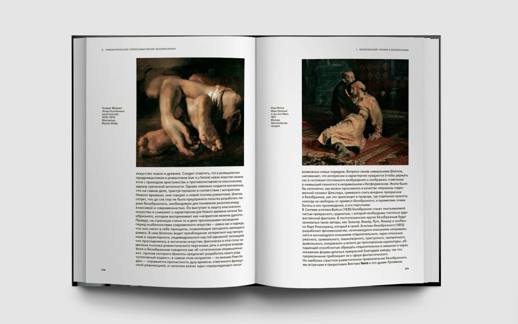 История уродства