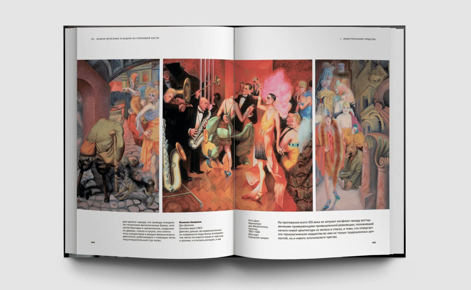 История уродства