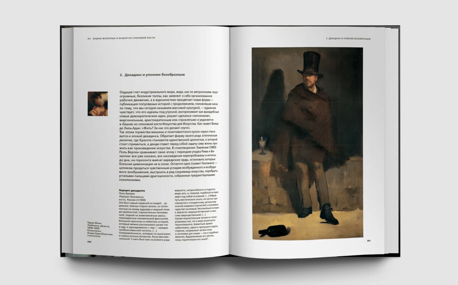 История уродства