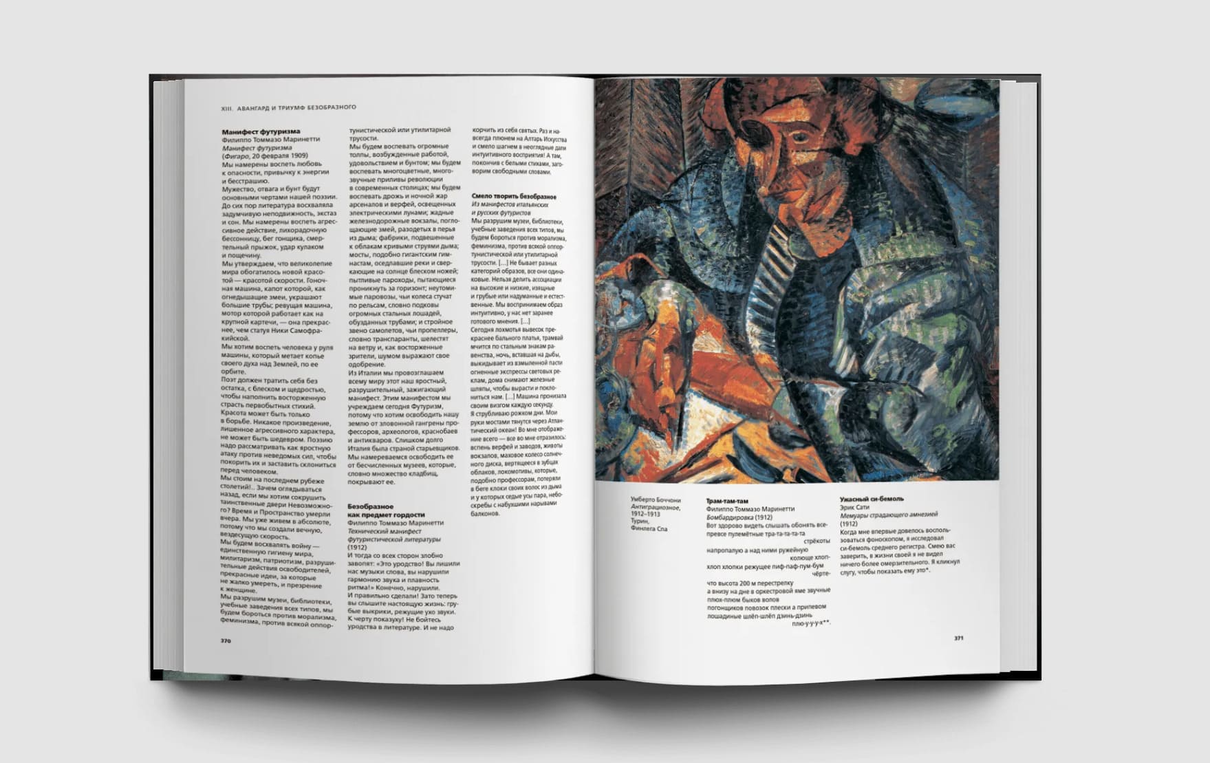 История уродства