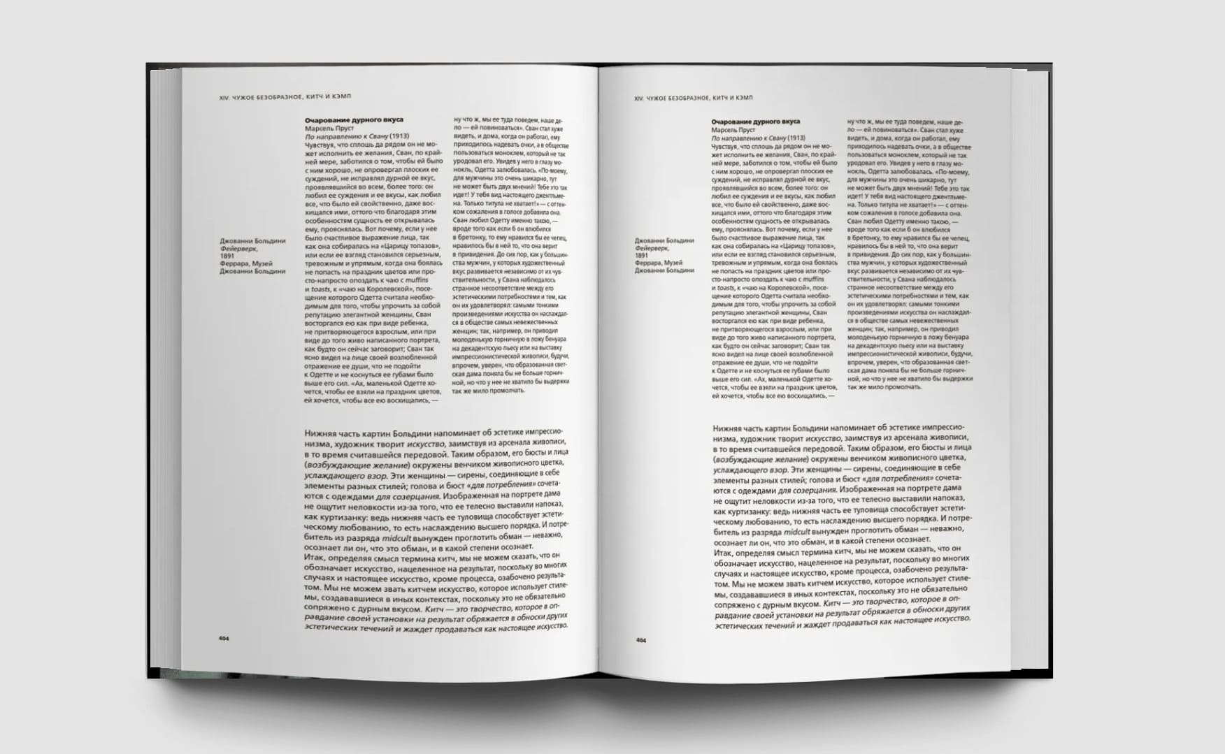 История уродства