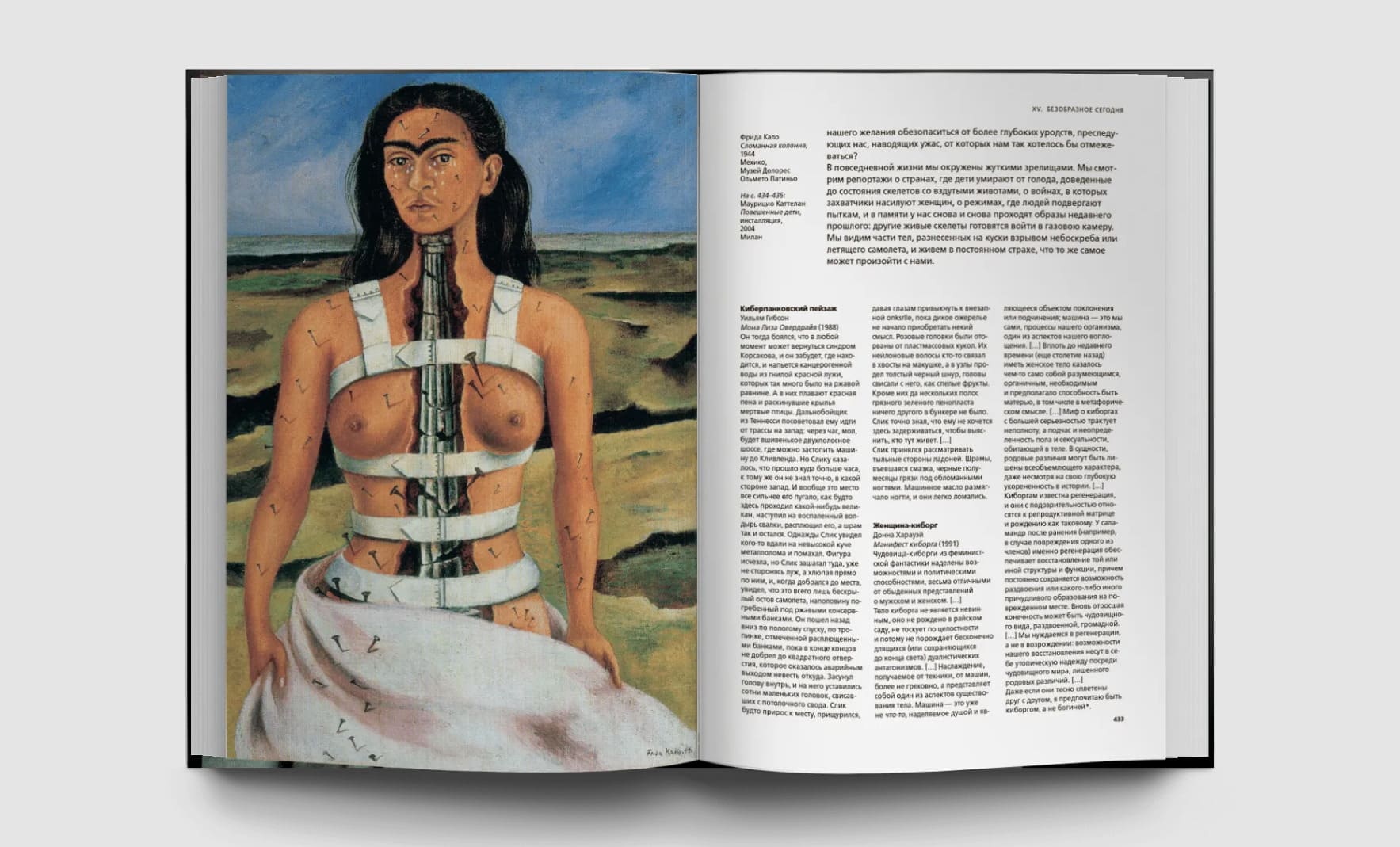 История уродства