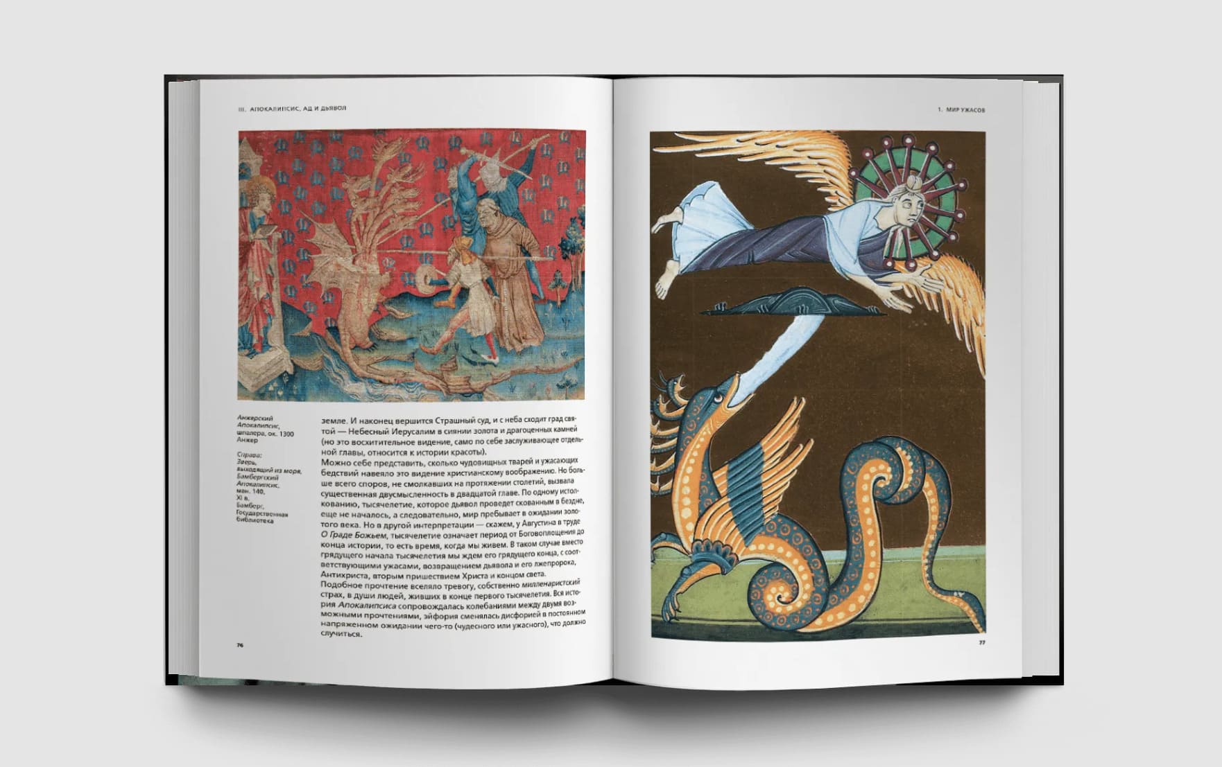 История уродства