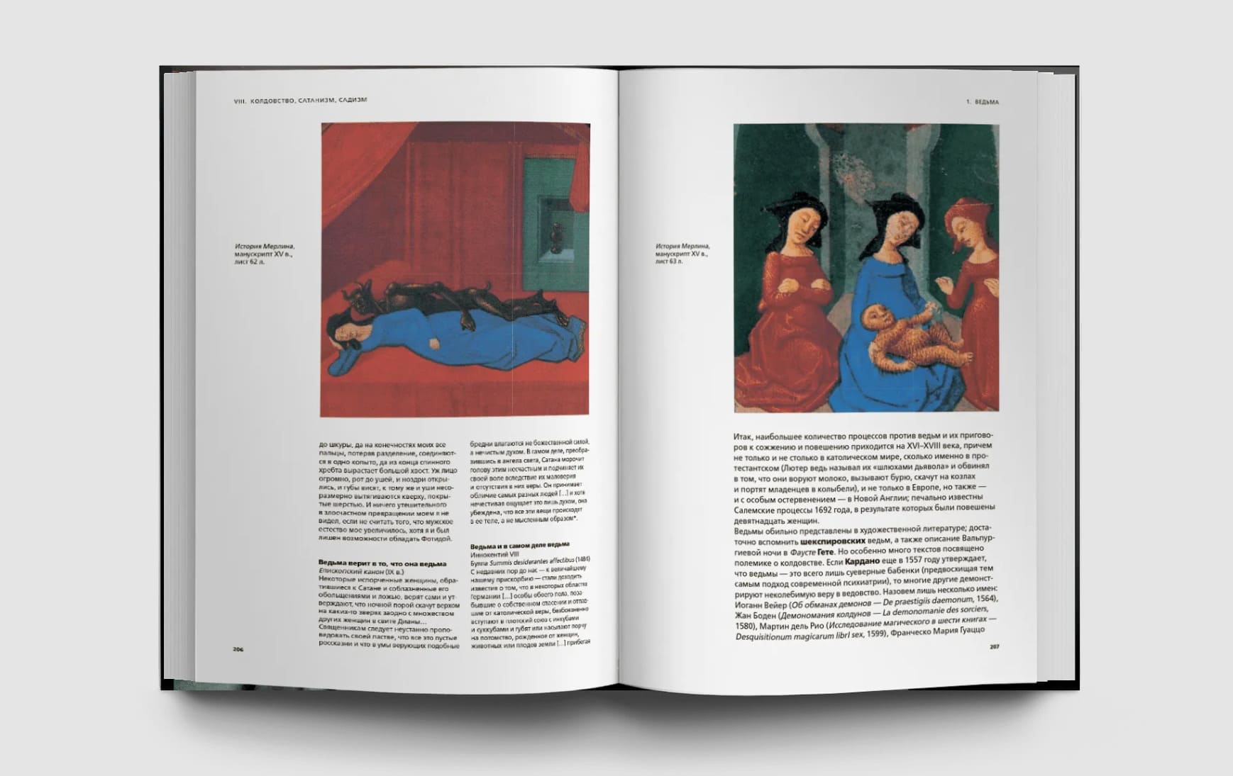 История уродства