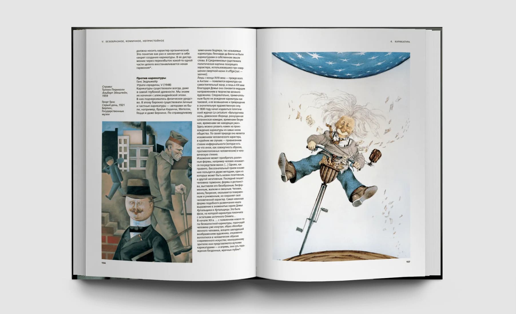 История уродства