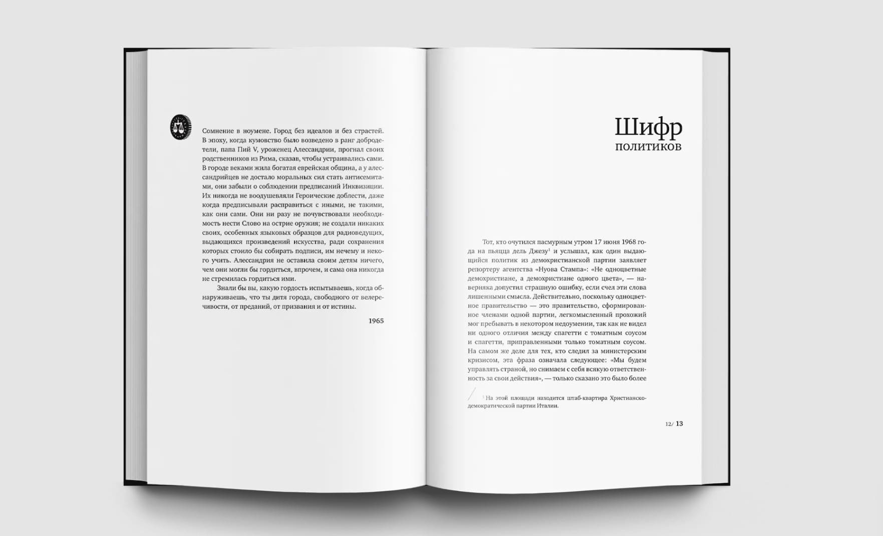 Италия ностра. Итальянцы у себя дома. Книга 1