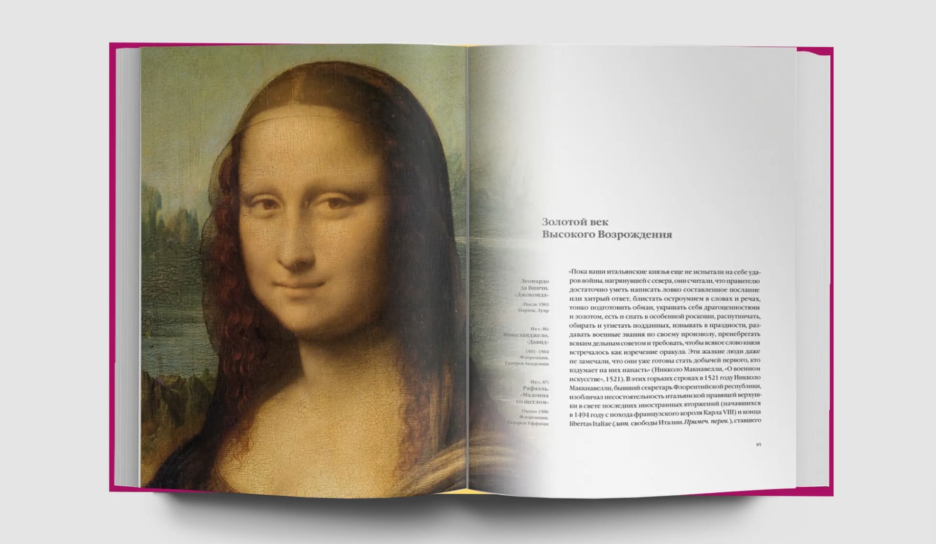 Итальянское искусство. 1000 лет истории