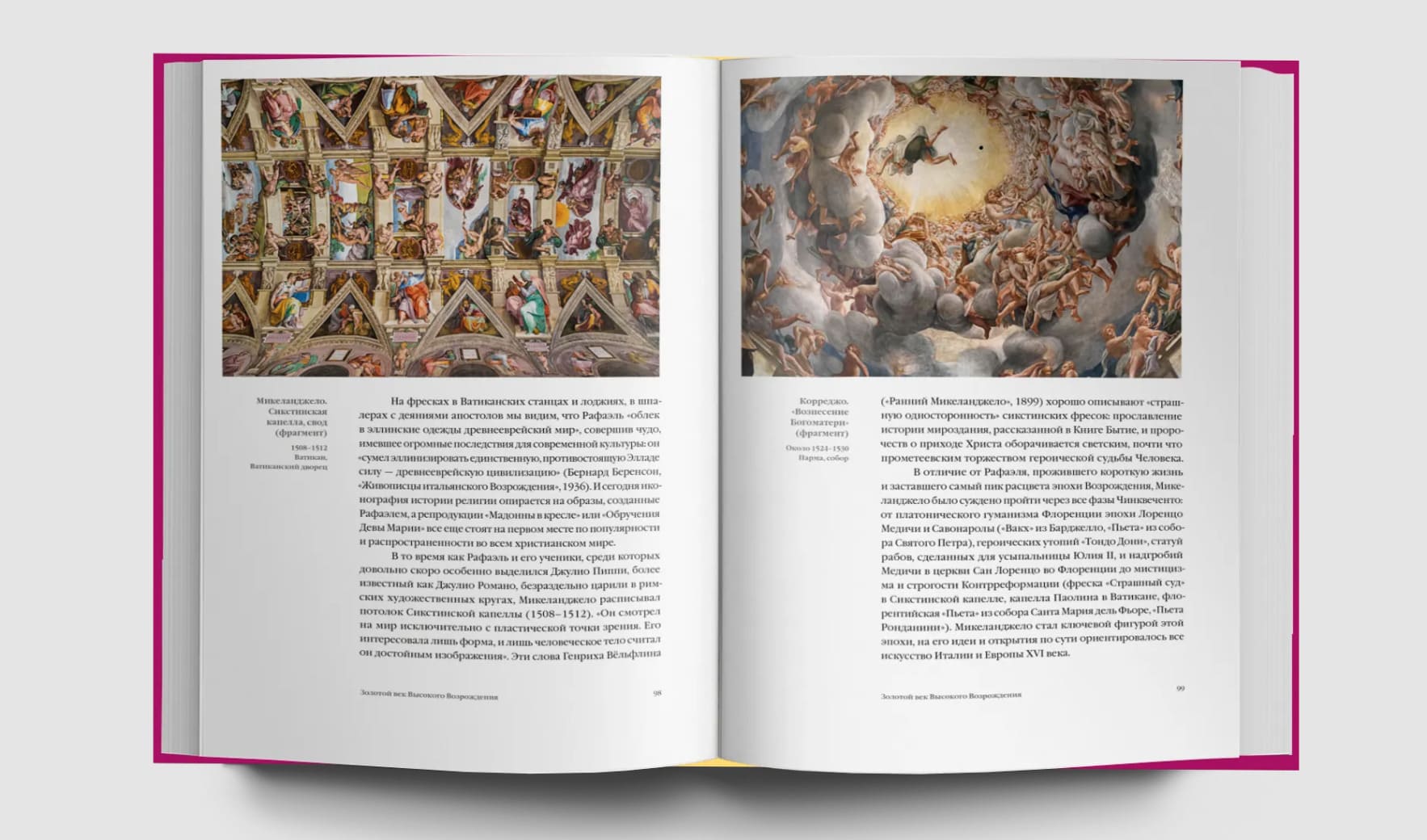 Итальянское искусство. 1000 лет истории