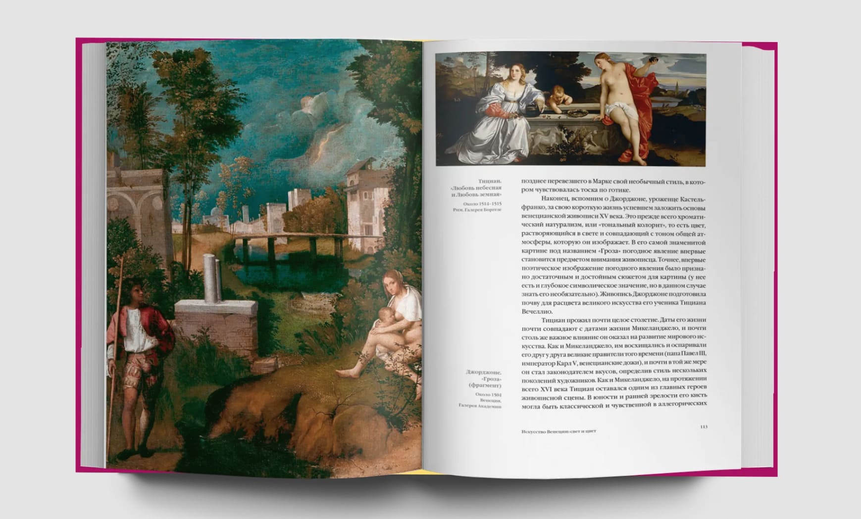 Итальянское искусство. 1000 лет истории