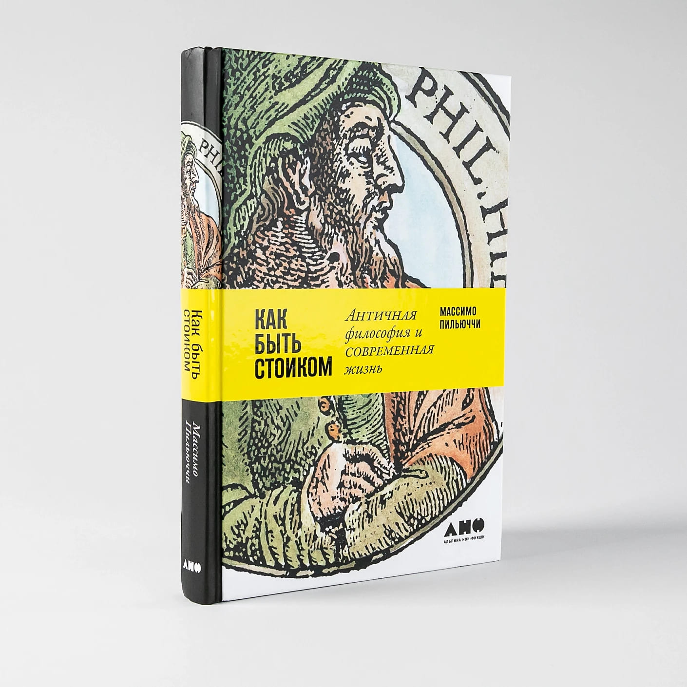 Как быть стоиком: Античная философия и современная жизнь