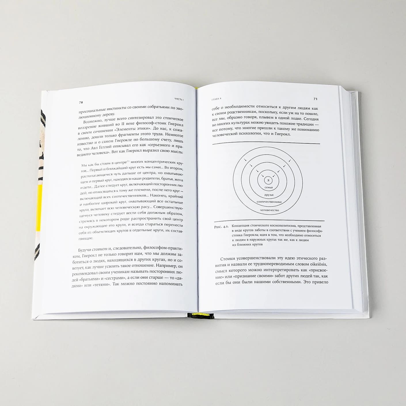 Как быть стоиком: Античная философия и современная жизнь