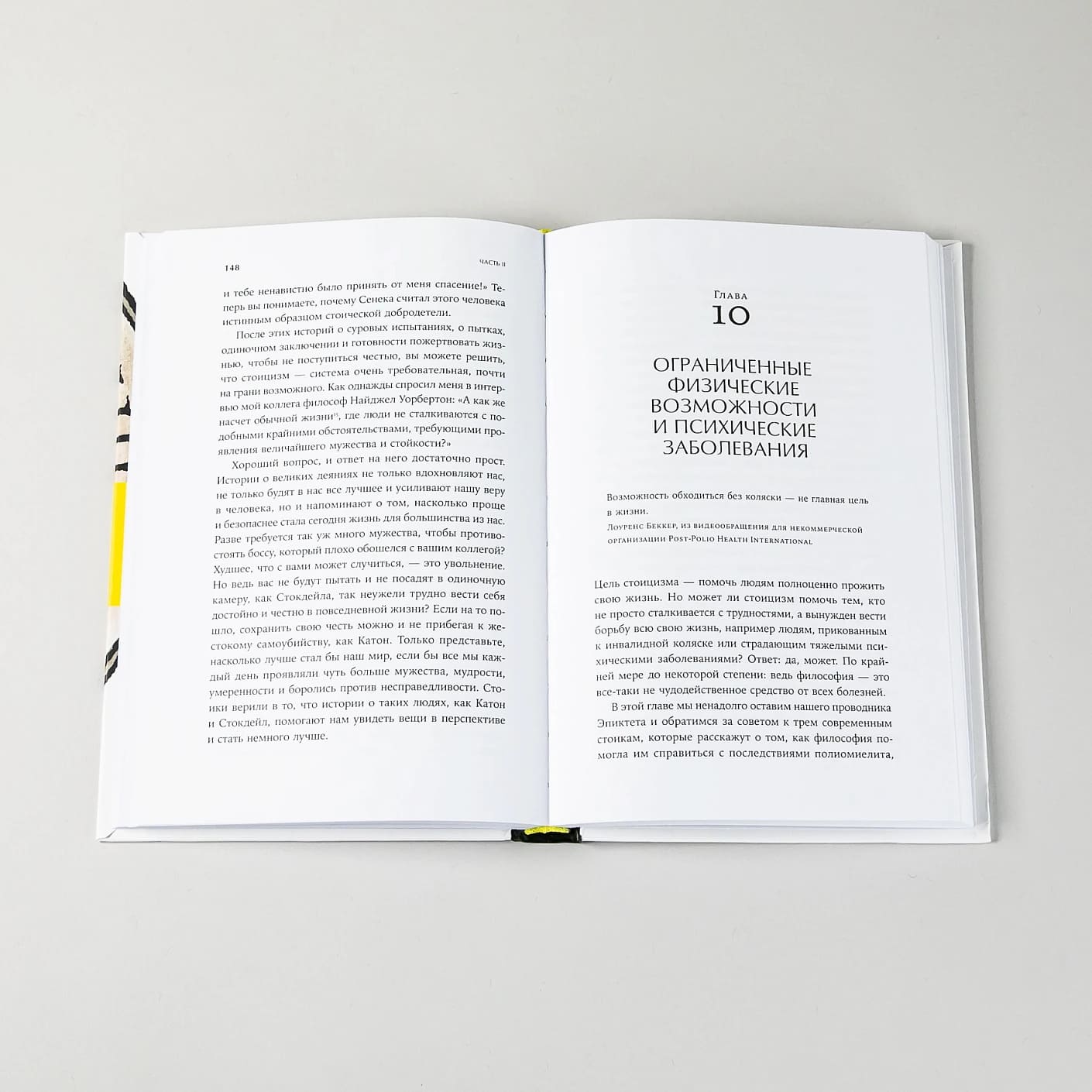 Как быть стоиком: Античная философия и современная жизнь