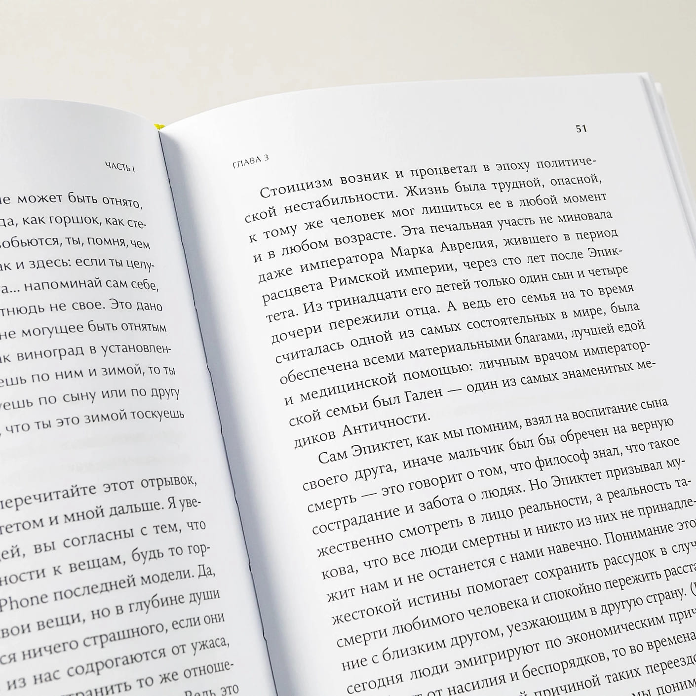 Как быть стоиком: Античная философия и современная жизнь