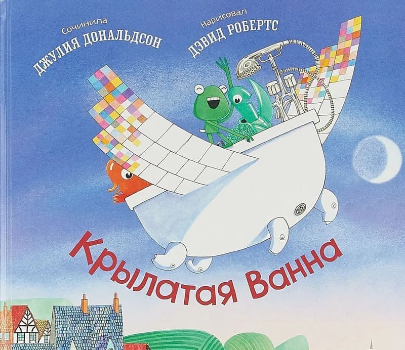 Крылатая ванна