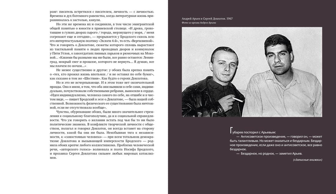 Ленинград Сергея Довлатова в объективе фотокамеры