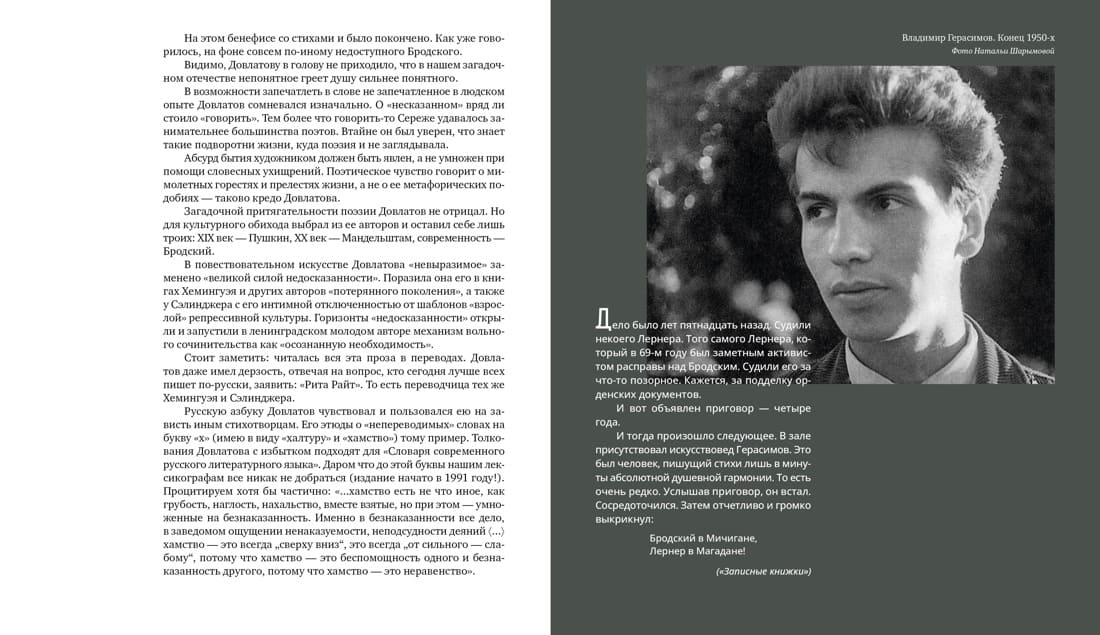 Ленинград Сергея Довлатова в объективе фотокамеры